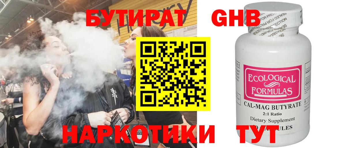 БУТИРАТ бутандиол  Вход с VPN  Барабинск 