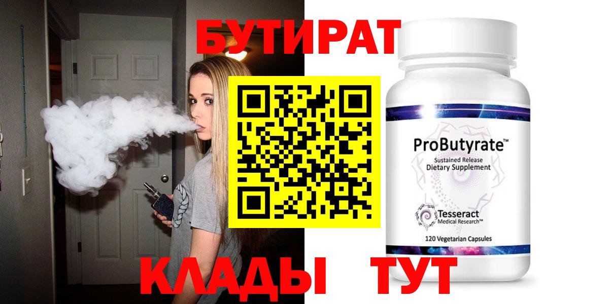 БУТИРАТ бутик Барабинск
