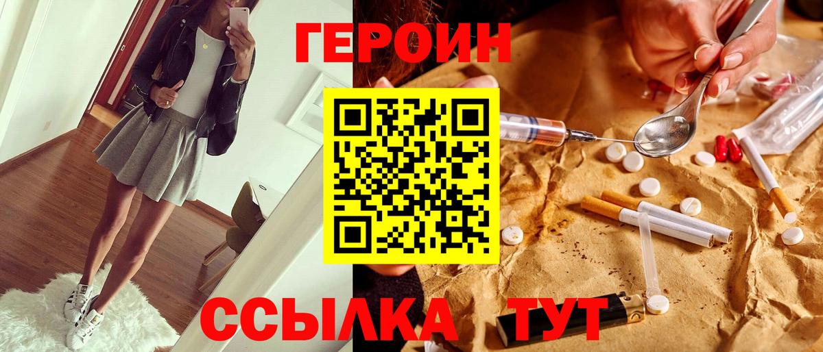 ГЕРОИН  Вход с VPN  Барабинск  Героин Heroin 