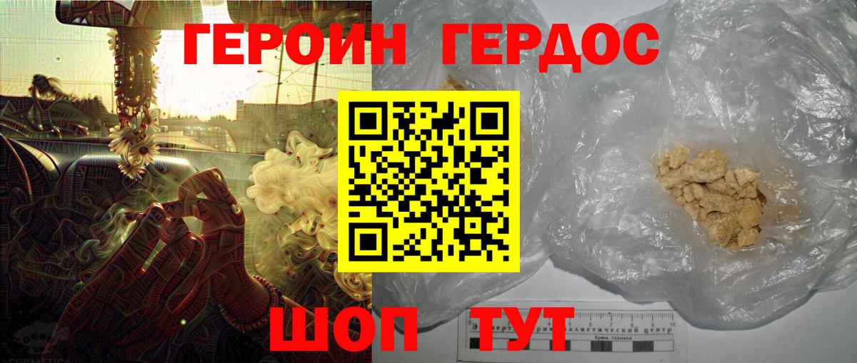 Героин Heroin Барабинск