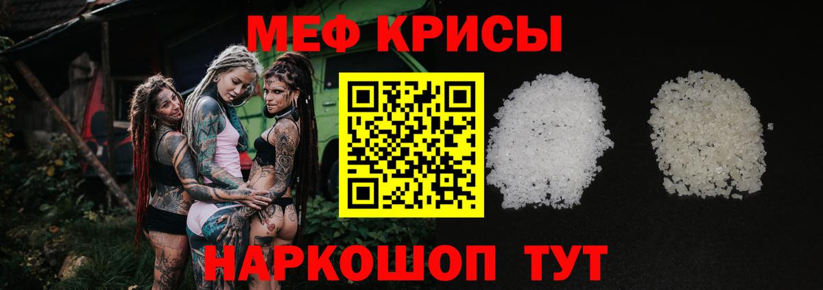Меф мяу мяу  Барабинск