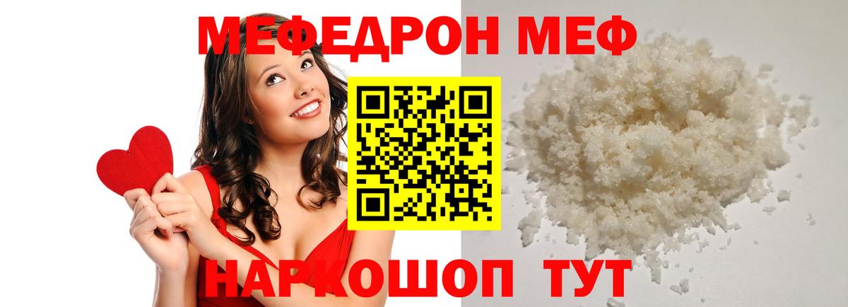 МЯУ-МЯУ  Меф VHQ  как найти   Вход с VPN  Меф мука  Барабинск 