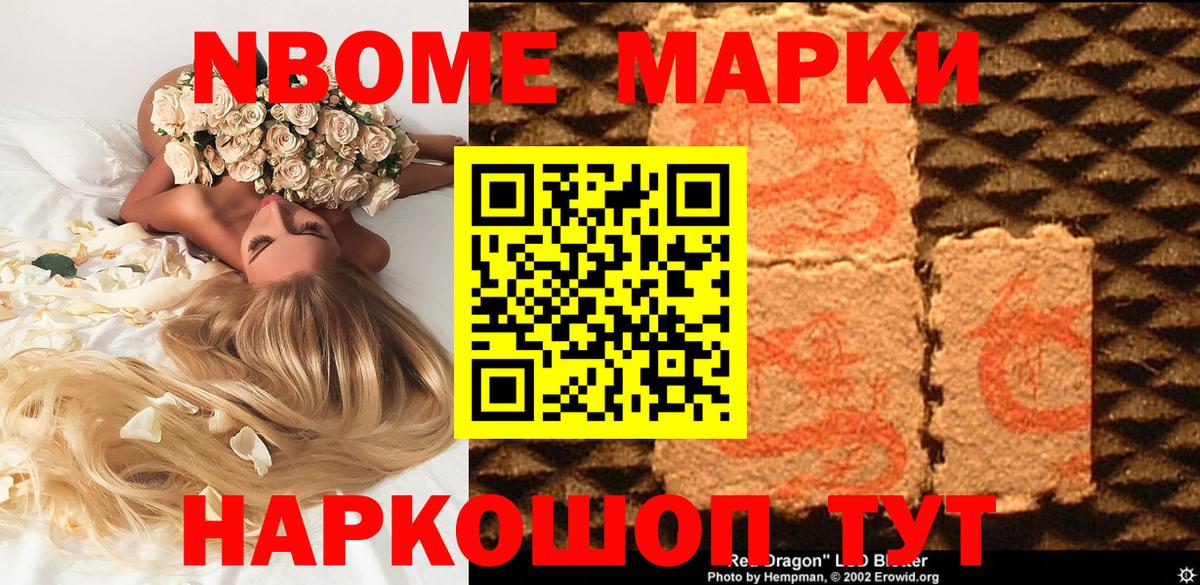 Марки N-bome 1500мкг Барабинск