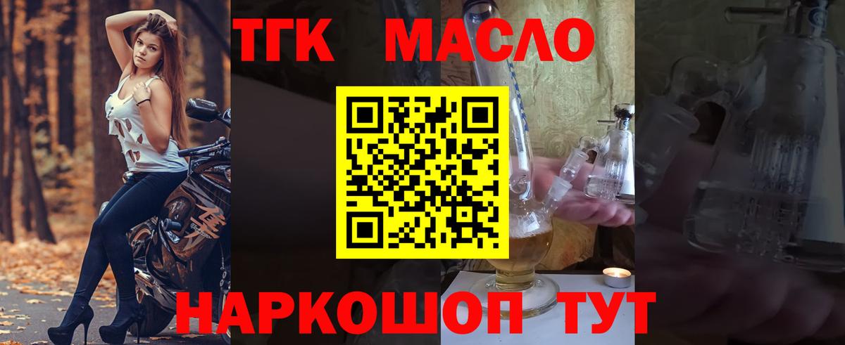 Дистиллят ТГК THC oil  Вход с VPN  Барабинск 